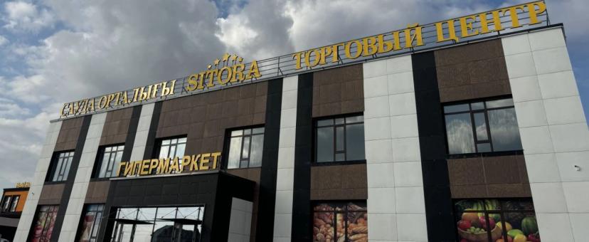 Супермаркет Sitora
